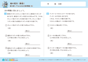 倍の見方【割合】（倍を使ってもとめる文章問題）5