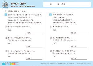 倍の見方【割合】（倍を使ってもとめる文章問題）6