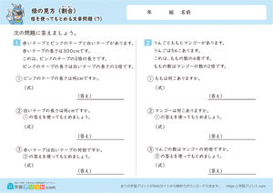 倍の見方【割合】（倍を使ってもとめる文章問題）7