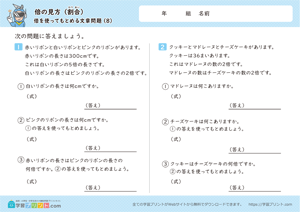 倍の見方【割合】（倍を使ってもとめる文章問題）8