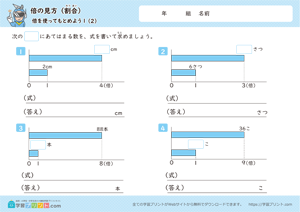 倍の見方【割合】（倍を使ってもとめよう）2