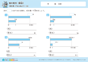 倍の見方【割合】（倍を使ってもとめよう）3