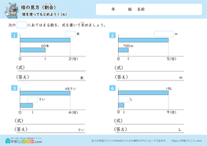 倍の見方【割合】（倍を使ってもとめよう）4