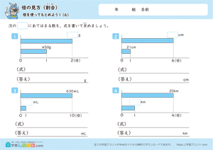 倍の見方【割合】（倍を使ってもとめよう）6