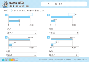倍の見方【割合】（倍を使ってもとめよう）7
