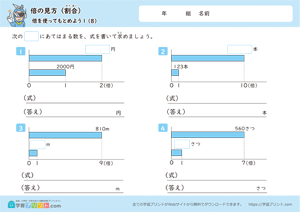 倍の見方【割合】（倍を使ってもとめよう）8