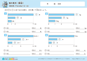 倍の見方【割合】（倍を使ってもとめよう）3