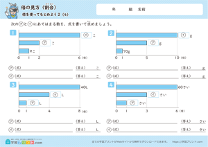 倍の見方【割合】（倍を使ってもとめよう）4