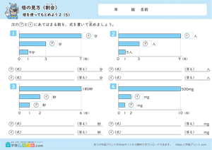 倍の見方【割合】（倍を使ってもとめよう）5