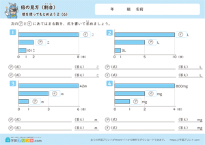 倍の見方【割合】（倍を使ってもとめよう）6