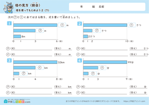 倍の見方【割合】（倍を使ってもとめよう）7
