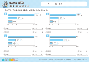 倍の見方【割合】（倍を使ってもとめよう）8