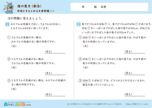 倍の見方【割合】（何倍かをもとめる文章問題）1