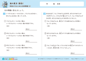 倍の見方【割合】（何倍かをもとめる文章問題）2