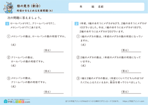 倍の見方【割合】（何倍かをもとめる文章問題）4