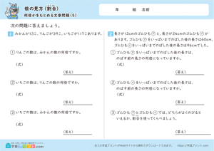 倍の見方【割合】（何倍かをもとめる文章問題）5