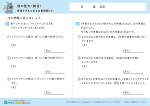 倍の見方【割合】（何倍かをもとめる文章問題）6
