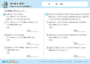 倍の見方【割合】（何倍かをもとめる文章問題）7