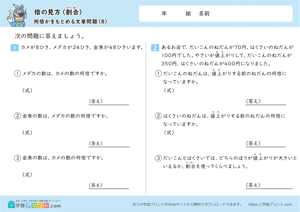 倍の見方【割合】（何倍かをもとめる文章問題）8