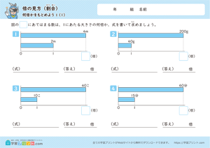 倍の見方【割合】（何倍かをもとめよう）1