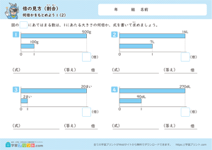 倍の見方【割合】（何倍かをもとめよう）2