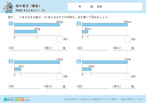 倍の見方【割合】（何倍かをもとめよう）3
