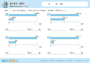 倍の見方【割合】（何倍かをもとめよう）4
