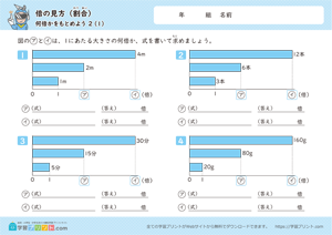 倍の見方【割合】（何倍かをもとめよう）1