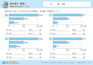 倍の見方【割合】（何倍かをもとめよう）2