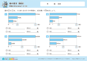 倍の見方【割合】（何倍かをもとめよう）3