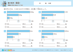 倍の見方【割合】（何倍かをもとめよう）4