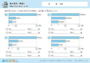 倍の見方【割合】（何倍かをもとめよう）6