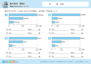 倍の見方【割合】（何倍かをもとめよう）7