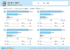 倍の見方【割合】（何倍かをもとめよう）8