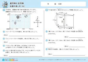 直方体と立方体（位置の表し方）4