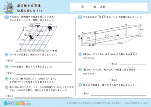 直方体と立方体（位置の表し方）5