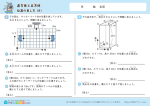 直方体と立方体（位置の表し方）8
