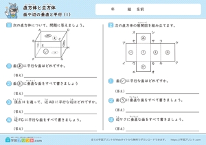 直方体と立方体（面や辺の垂直と平行）1
