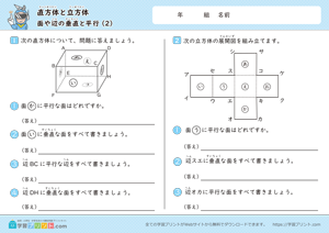 直方体と立方体（面や辺の垂直と平行）2