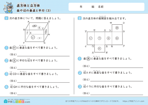 直方体と立方体（面や辺の垂直と平行）3