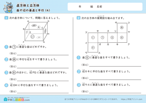 直方体と立方体（面や辺の垂直と平行）4