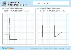 直方体と立方体（展開図・見取図のかき方）1