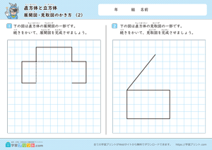直方体と立方体（展開図・見取図のかき方）2