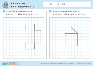 直方体と立方体（展開図・見取図のかき方）3