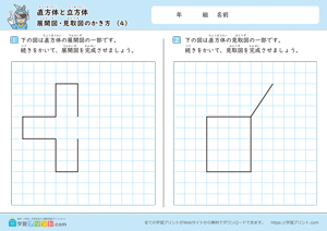直方体と立方体（展開図・見取図のかき方）4