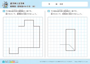 直方体と立方体（展開図・見取図のかき方）8