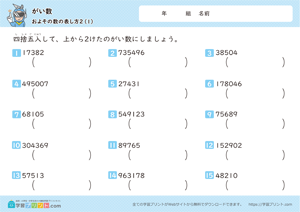 がい数（およその数の表し方）2-1