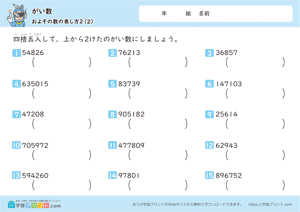 がい数（およその数の表し方）2-2
