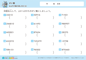がい数（およその数の表し方）2-3