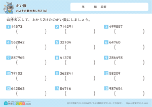 がい数（およその数の表し方）2-4